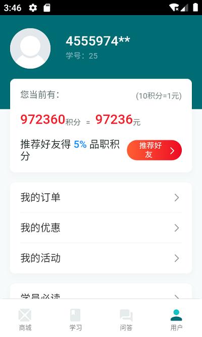 品职教育app v4.1.4