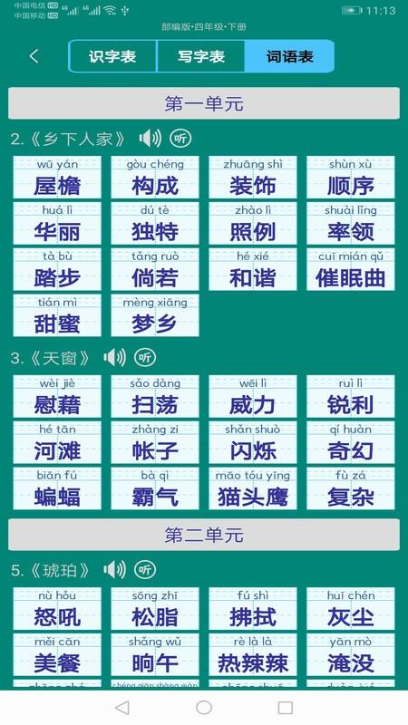小学生字表app v6.0.3