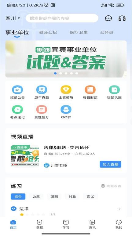 考拉上岸公考app