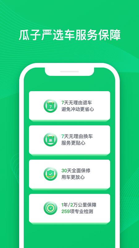 瓜子二手车直卖网 v4.4.2