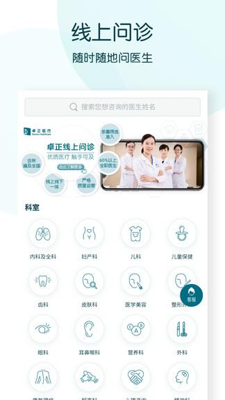 卓正医疗app v3.5.3