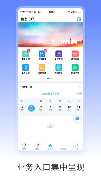 移动政务m3工作平台app(移动办公M3) v5.3.1
