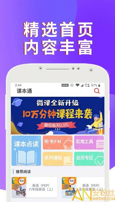 课本通小学英语点读机app v5.3.3