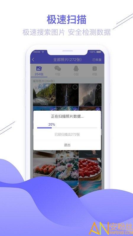 图片恢复助手app v4.4.3
