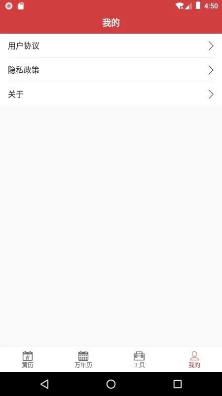掌上黄历手机版 v4.5.4