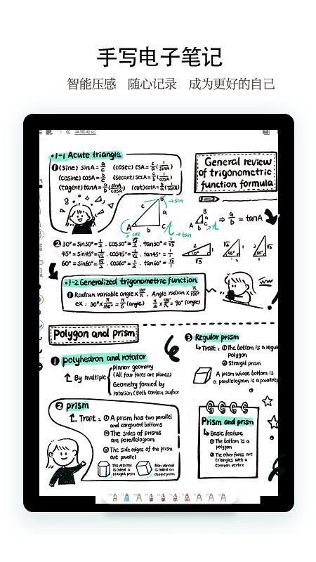 享做笔记app v6.4.4