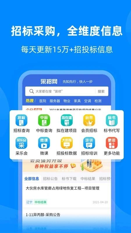 中国采招网官方版 v3.3.1