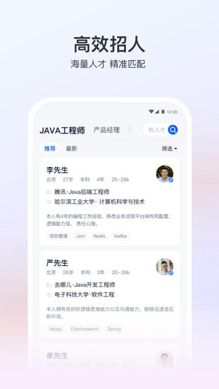 猎聘同道app v5.3.1