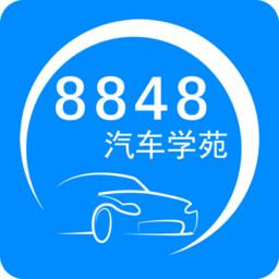 8848汽车学苑维修资料库
