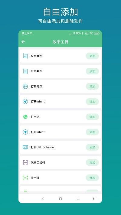 超级快捷指令app v6.2.2