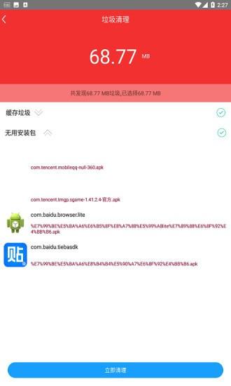 手机快速充电加速器官方版 v3.1.1