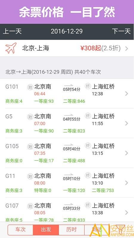 12306掌上火车票app v5.0.2