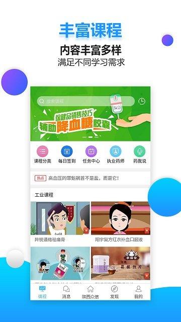 药视通app药店版 v4.4.2