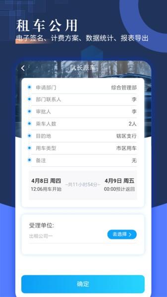 智慧派车app v6.1.4