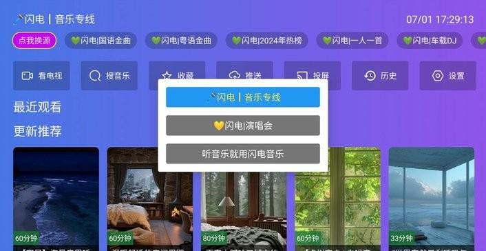 闪电音乐tv版 v4.5.2
