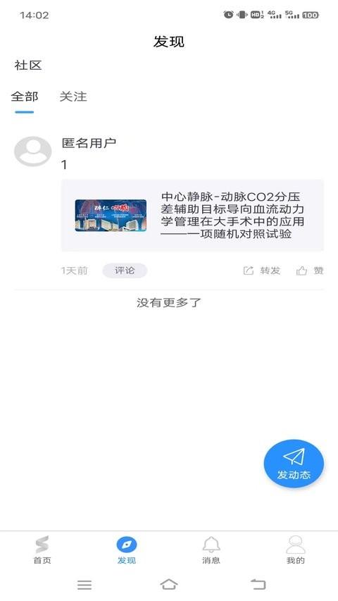 舒医汇app v5.5.1
