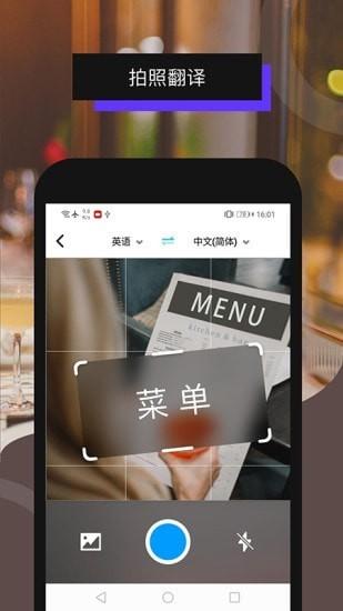 全能翻译机最新版 v3.1.4