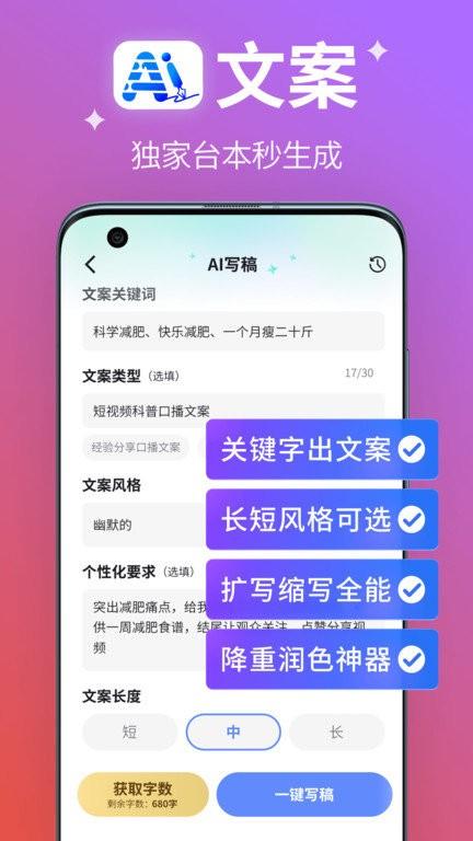 说得相机ai提词器app v6.2.2