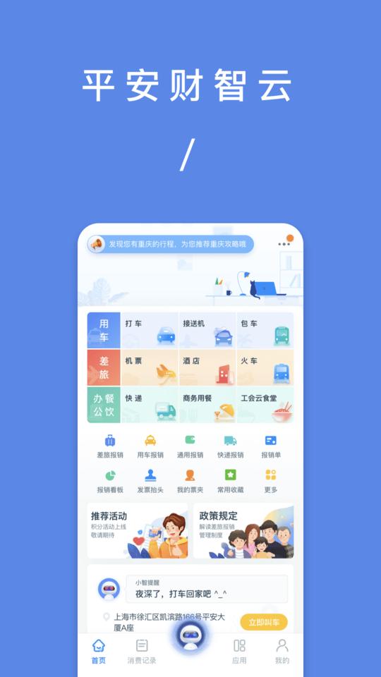 平安财智云平台 v5.5.4