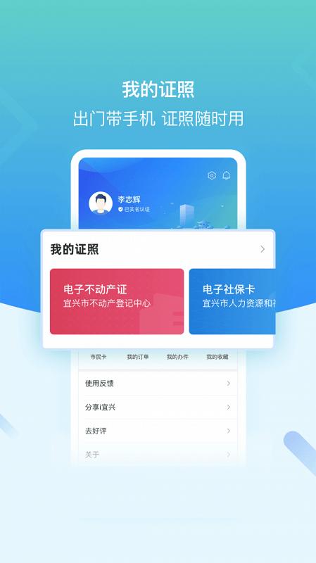 i宜兴app(看宜兴) v4.1.2