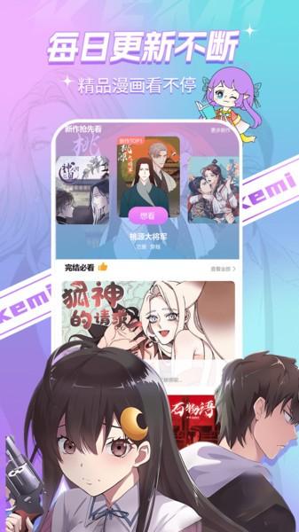 可米漫画官方正版 v3.3.4