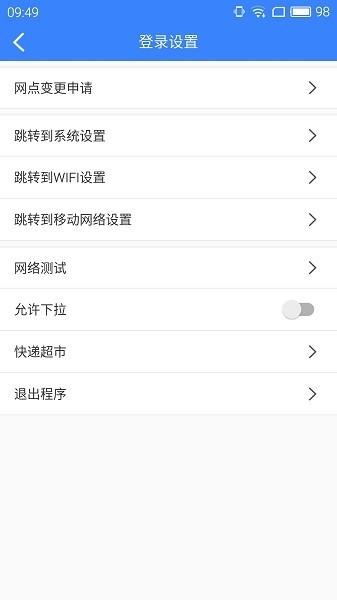中通PDA APP v6.4.2