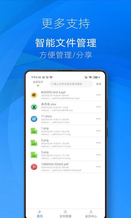迅转pdf转换器app v5.5.3