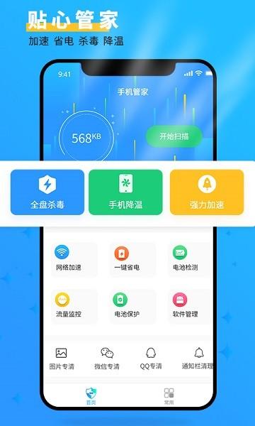 手机管家大师极速版app v5.1.1