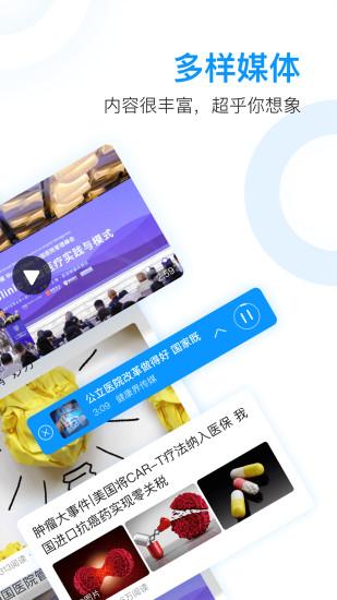 健康界app免费版 v4.3.1