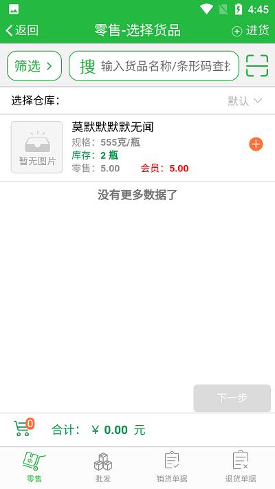 优农帮erp官方版 v5.4.3