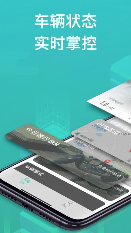 绿源智能电动车 v3.3.2