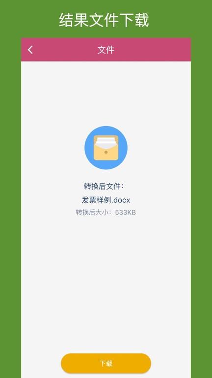 ofd转换助手app v4.4.3