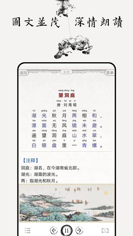 中小学古诗词大全app v6.4.1