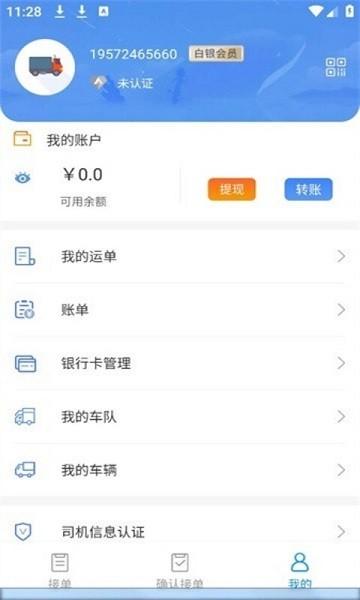 国铁物联最新版本 v5.2.2