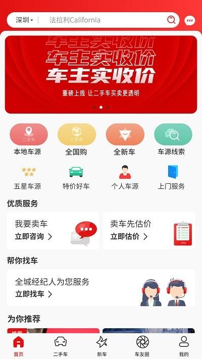 超跑之家app v6.2.2