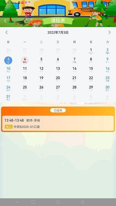 天天童学hd app v3.0.2