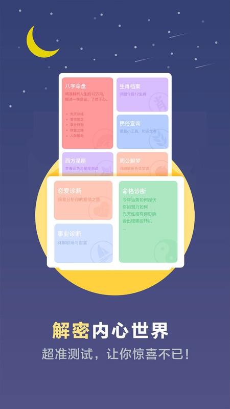 超全心理测试app v4.3.3
