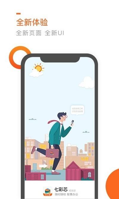 七彩芯员工端 v6.3.4