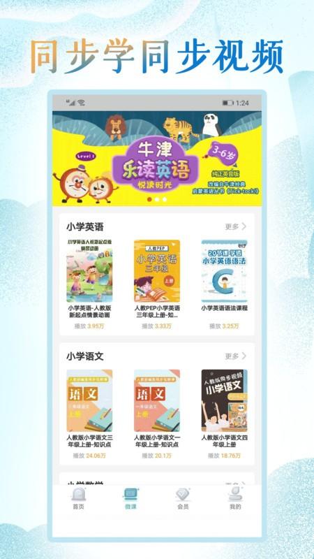 小学英语人教点读app v4.0.4