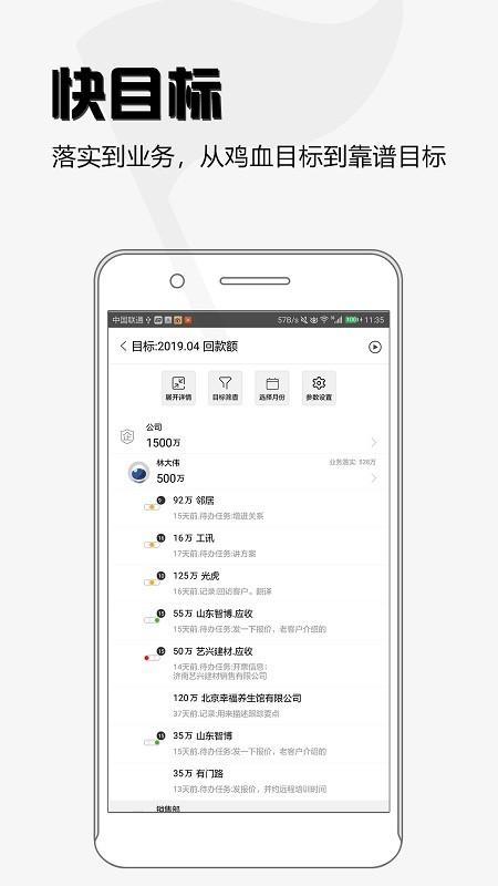 超兔快目标app v6.3.2