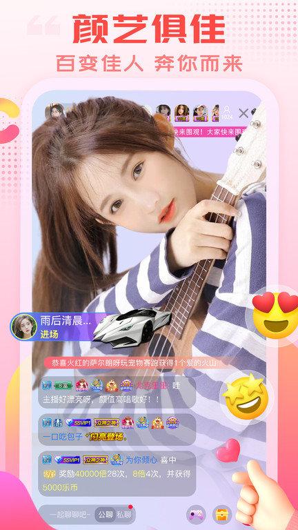 乐嗨直播app v6.5.4