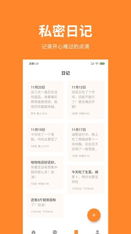 体重日记app v6.3.1