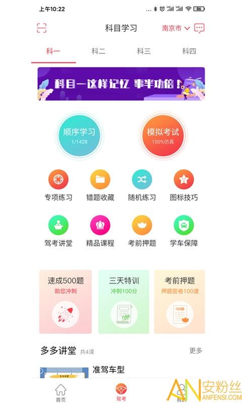 多多驾到免费版 v4.2.4