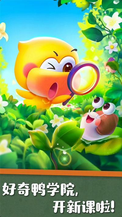 好奇鸭轻课app(改名为宝宝巴士科学) v5.1.3