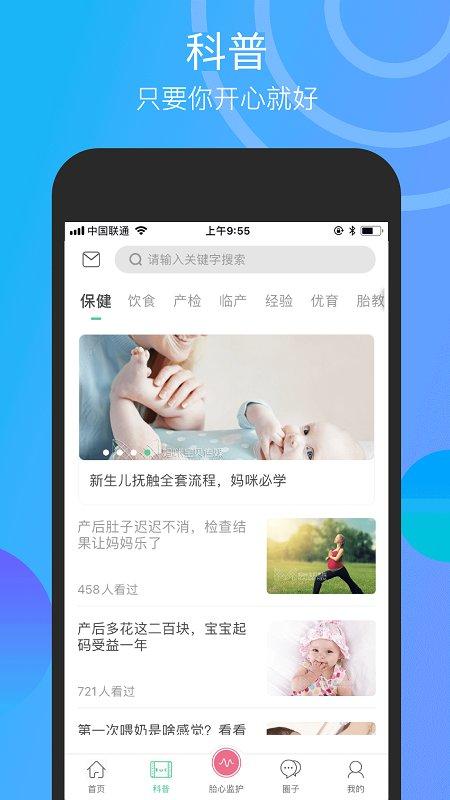 微胎心监测仪app v6.3.3