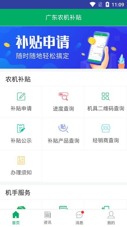 广东农机补贴查询系统 v3.0.1