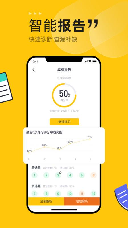 斩六将cpaapp v5.0.1