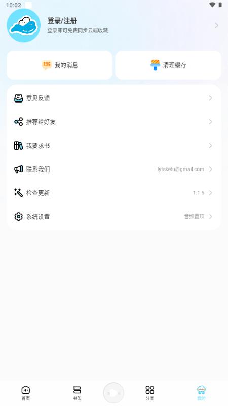 海云听书免广告 v4.4.2