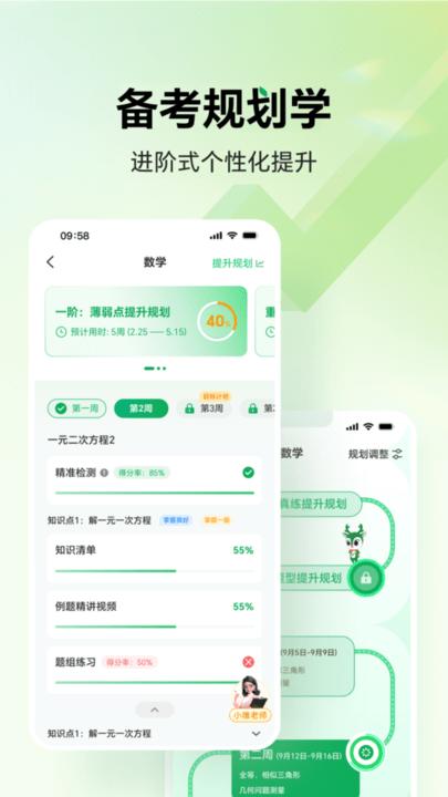 武老师快答万唯中考 v4.5.1