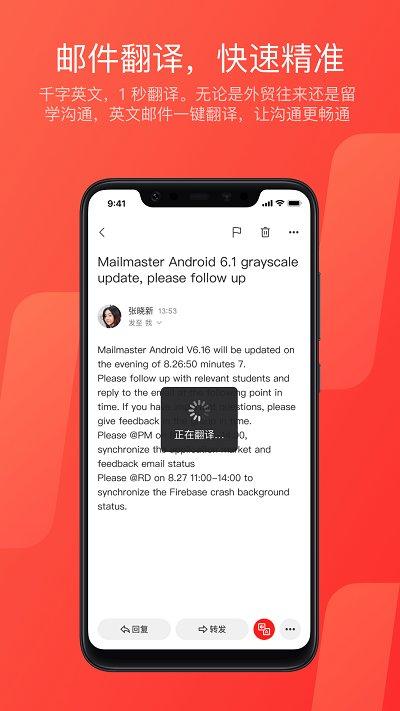 网易邮箱大师极速版客户端 v4.3.1